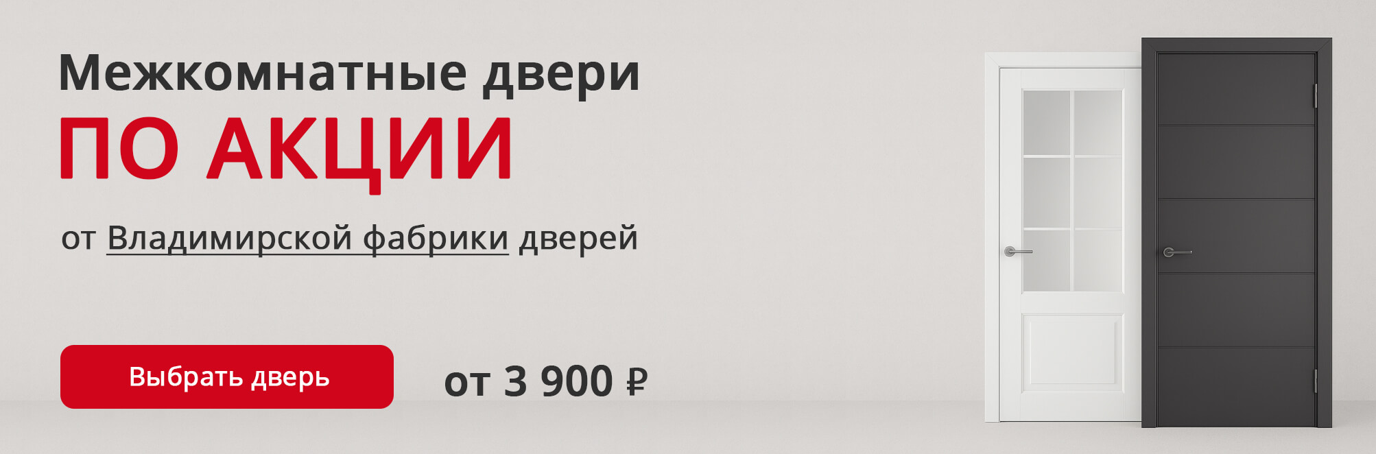 Владимирские двери по акции Полярный