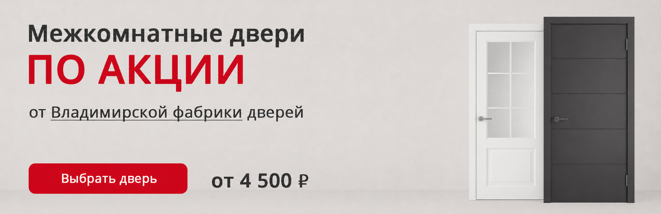 Владимирские двери по акции Полярный
